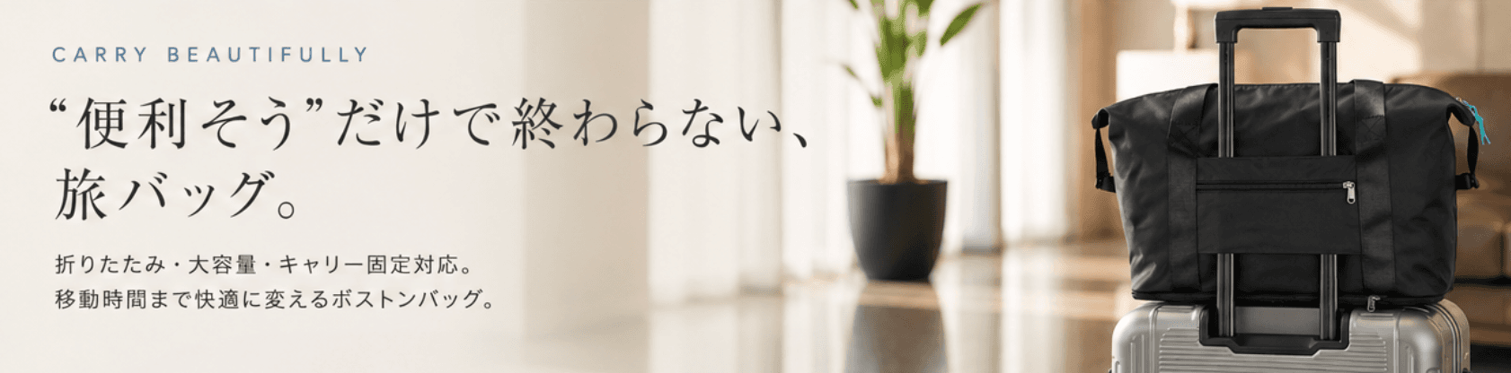 キャリー オン バッグ 旅行コンパクトボストンバッグ